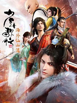 平魔策之红颜长情剑