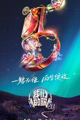爱的进行时