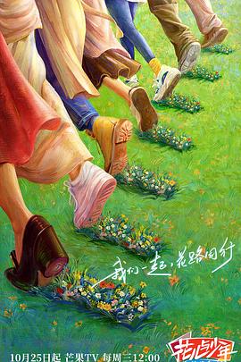 锦绣芳华