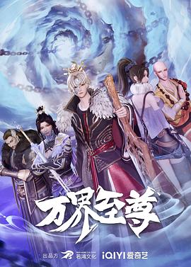 带子雄狼 冥府魔道