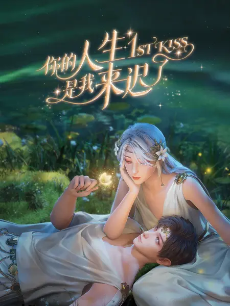 带子雄狼 冥府魔道